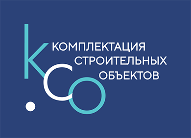 КСО - Комплектация Строительных Объектов