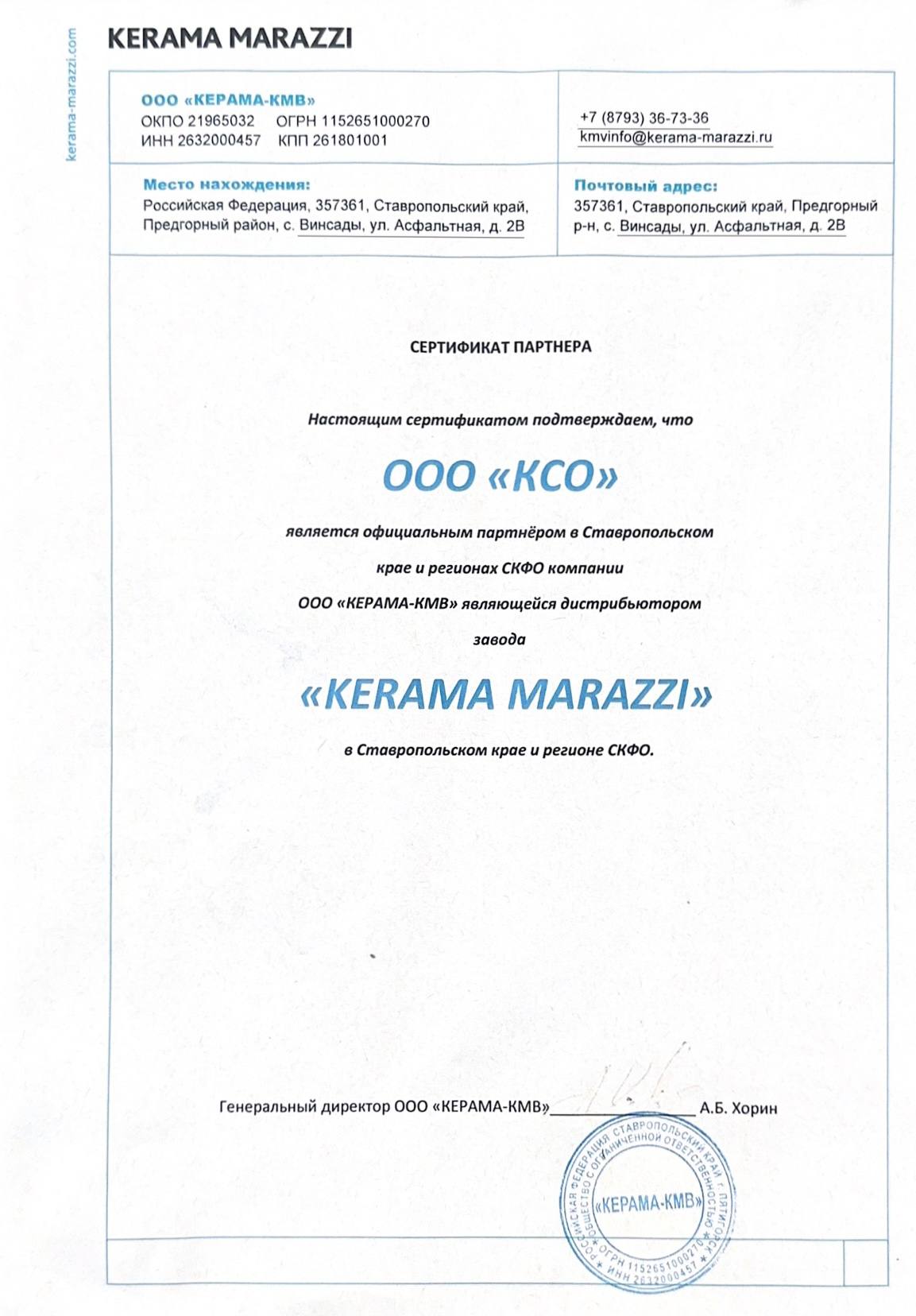 Сертификат партнёрства — фото 1