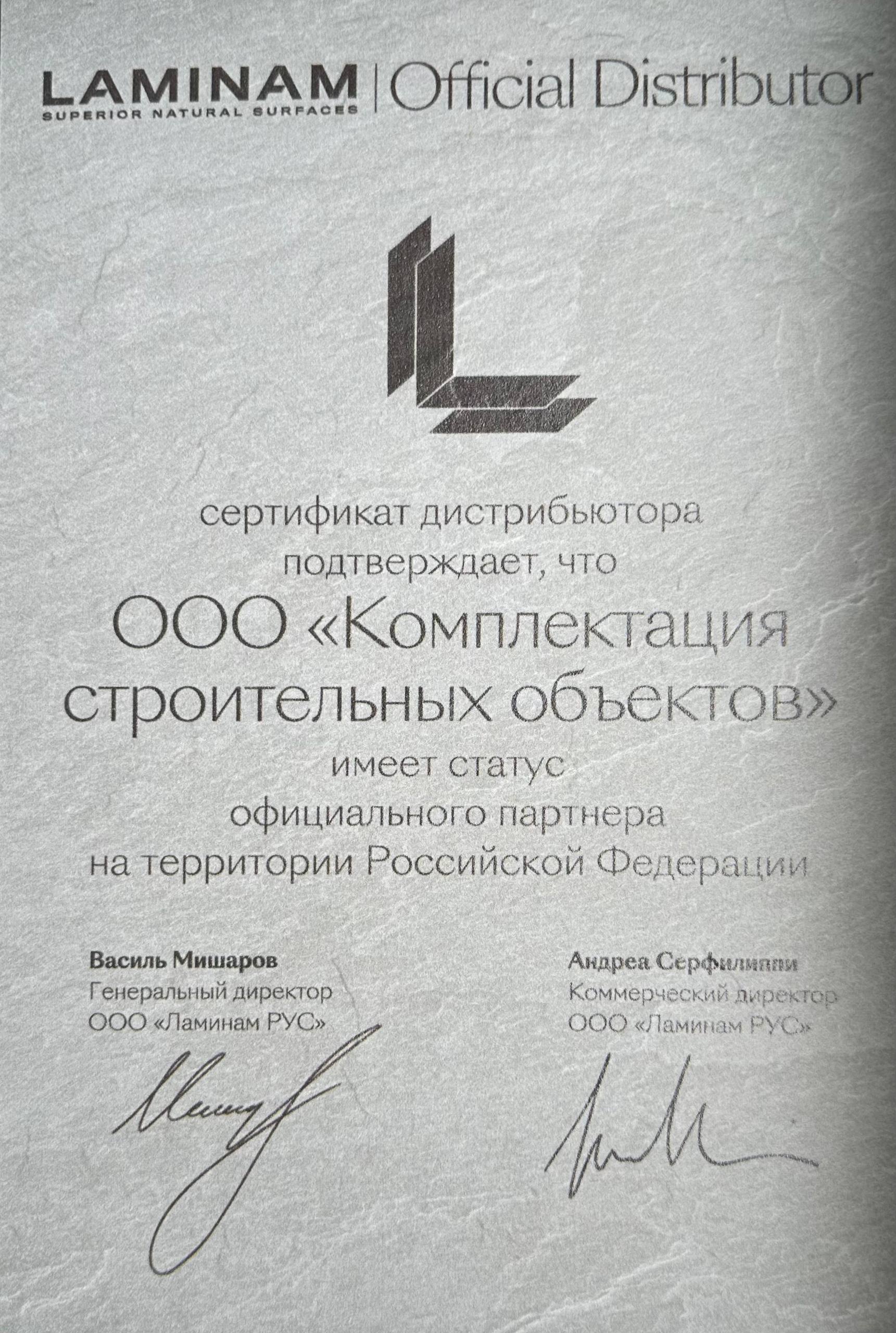 Сертификат — фото (24.02.2026)